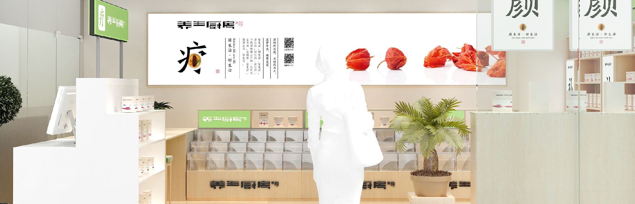 淮仁堂·养生厨房-品牌全案设计