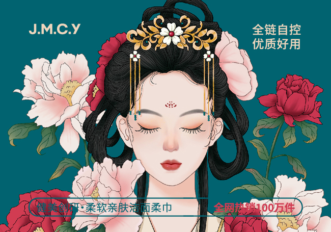 健美创研-国潮款洗脸巾包装设计