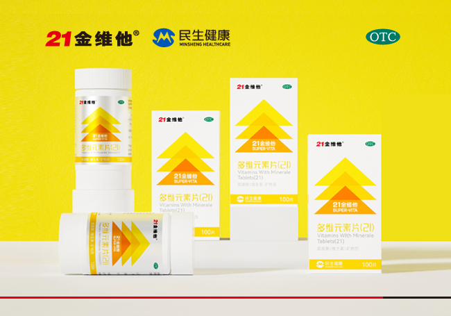 民生药业-21金维-他多维元素片