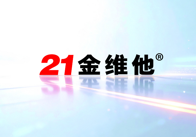 民生药业-21金维-他多维元素片