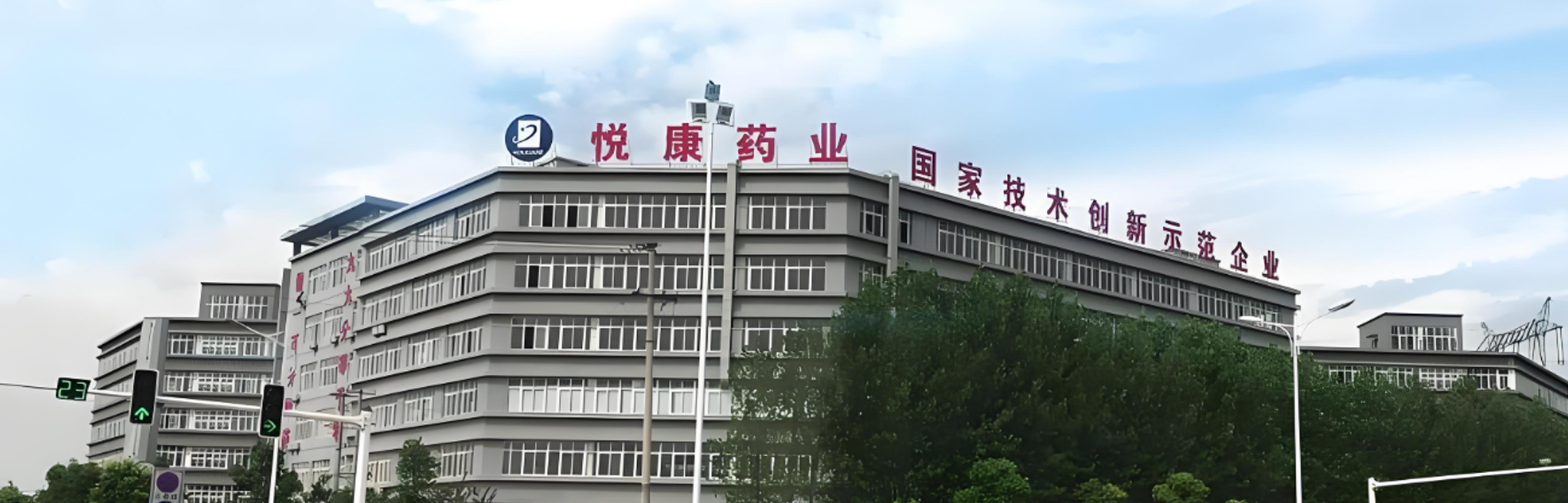 悦康药业-复方胎盘片