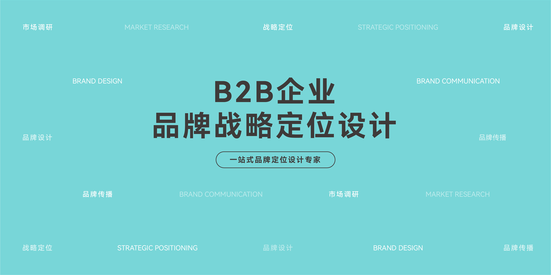   品牌定位设计
