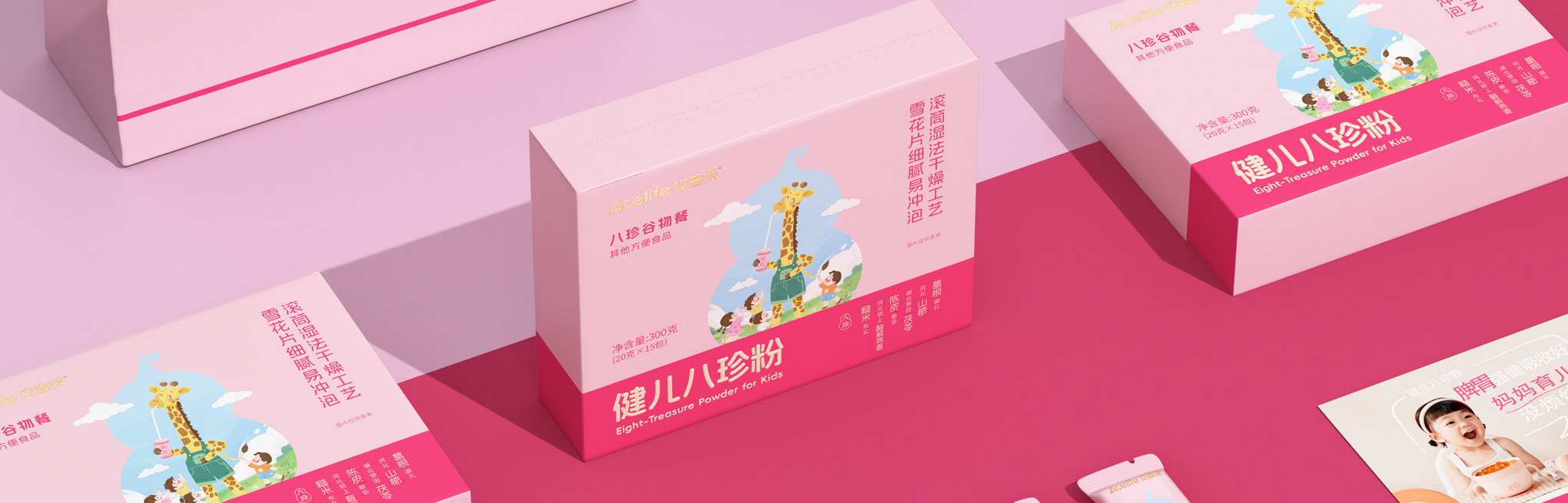 安喜莱-健儿八珍粉